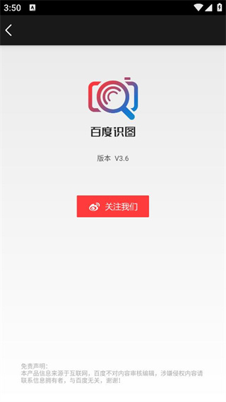 百度识图app