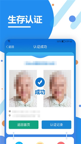 看看生活社保认证平台