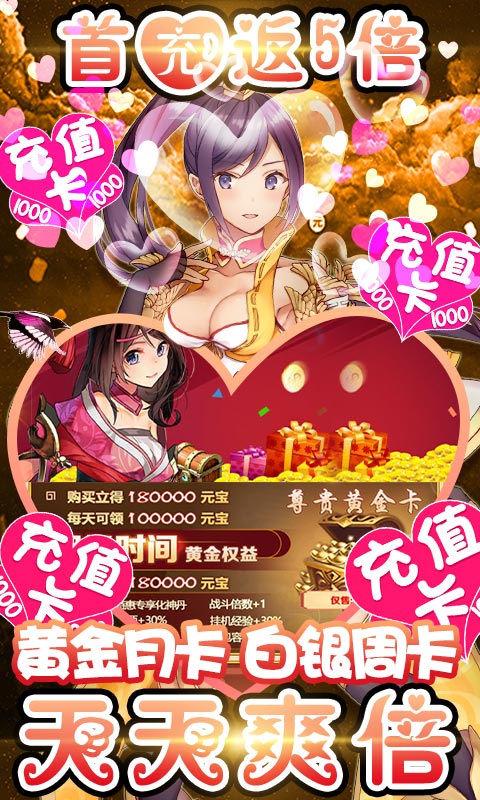 姬战三国送充版