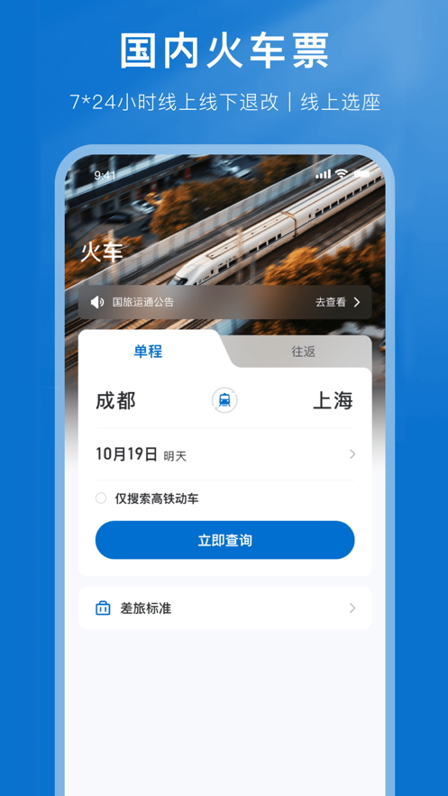 国旅运通app下载