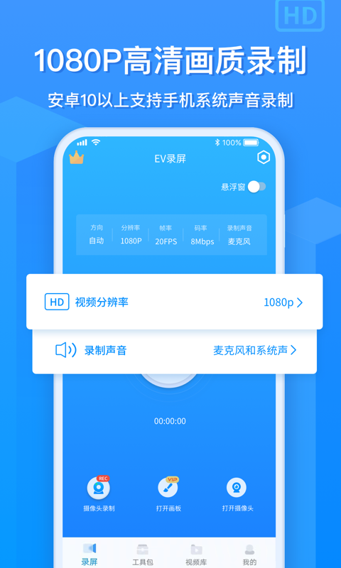 EV录屏app