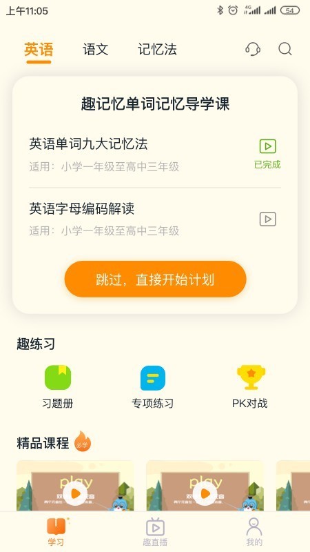 趣记忆