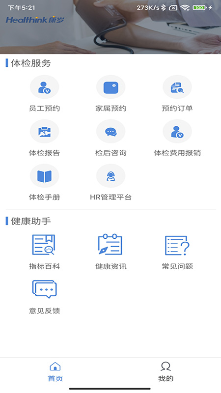 康岁健康app下载