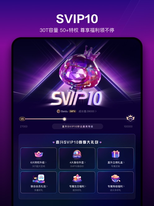百度网盘t