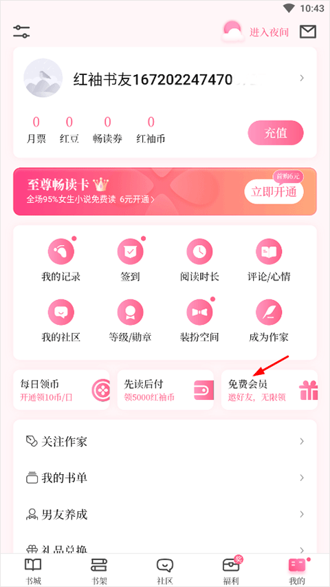 红袖添香小说网