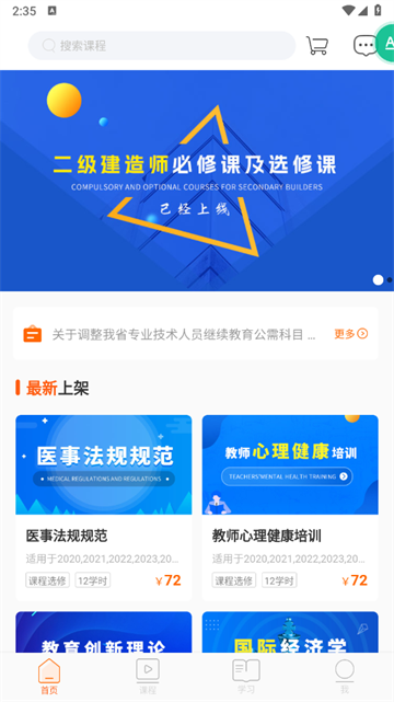 广东学习网官方版