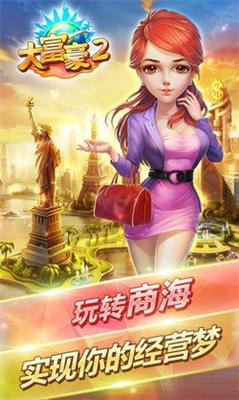 大富豪2