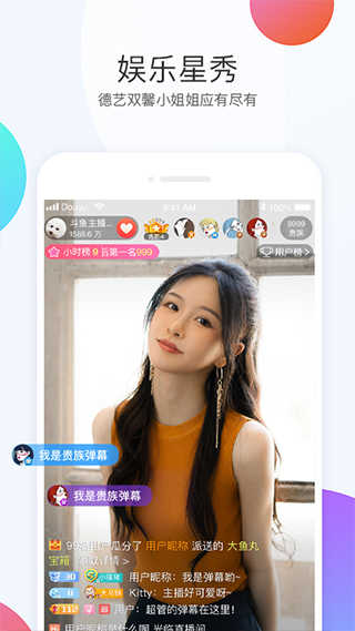 斗鱼直播TV版