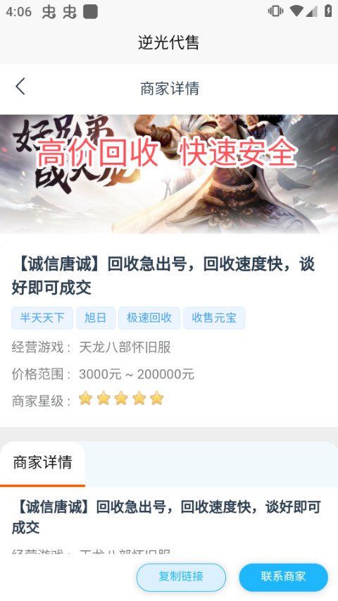 逆光代售app