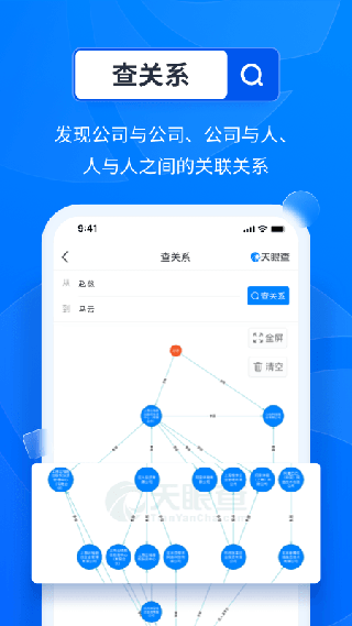 天眼查苹果版