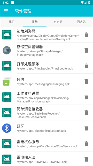 系统软件卸载APP