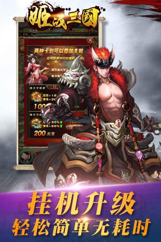 姬战三国送充版