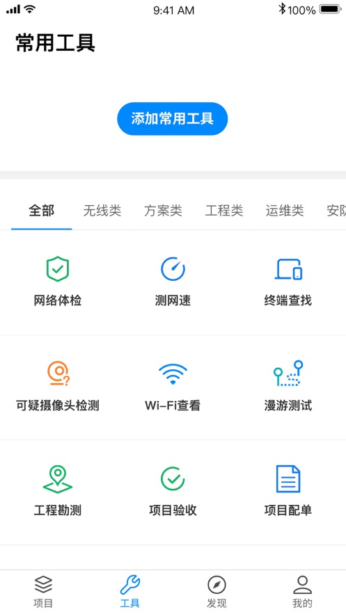 TP-LINK商云APP