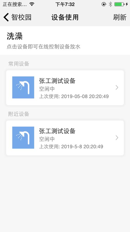 智校园app