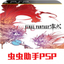 最终幻想零式
