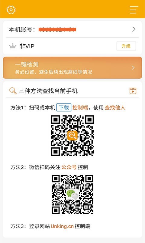 手机定位防盗采集安卓版