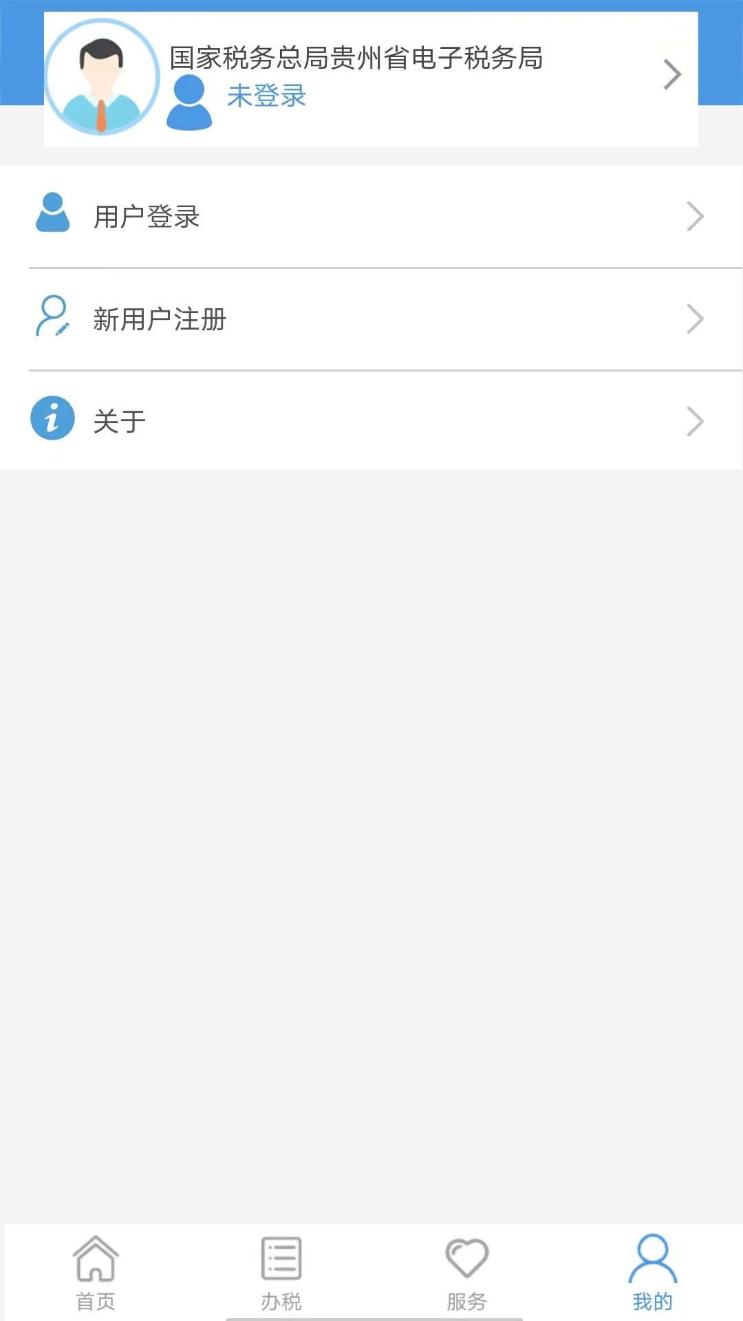贵州税务app下载