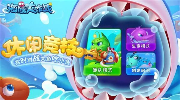 海底大作战手游