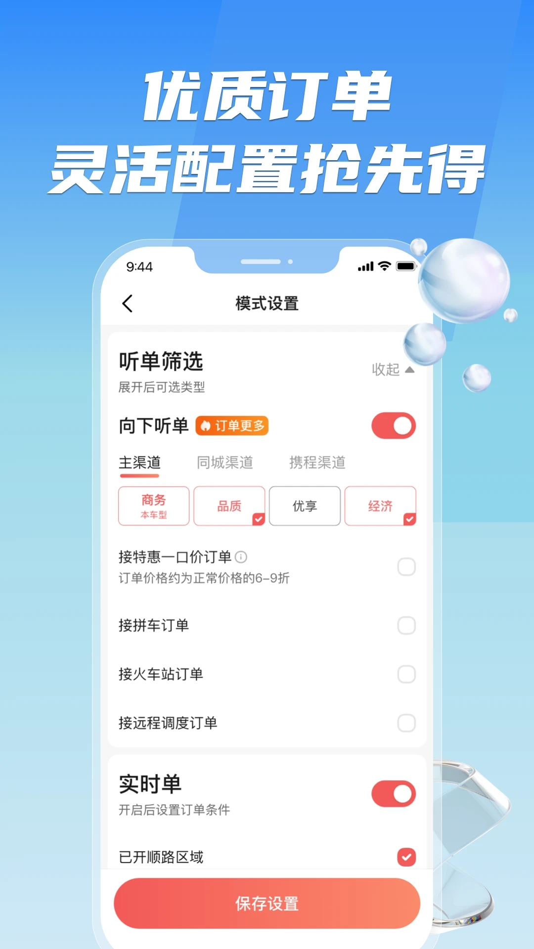 旗妙出行司机端聚合版app