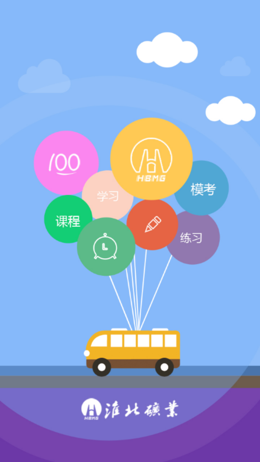 淮矿培训app最新版下载