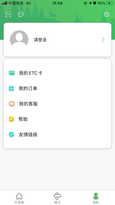 北京乐速通app官方下载