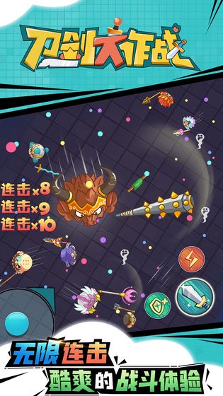 刀剑大作战全英雄版