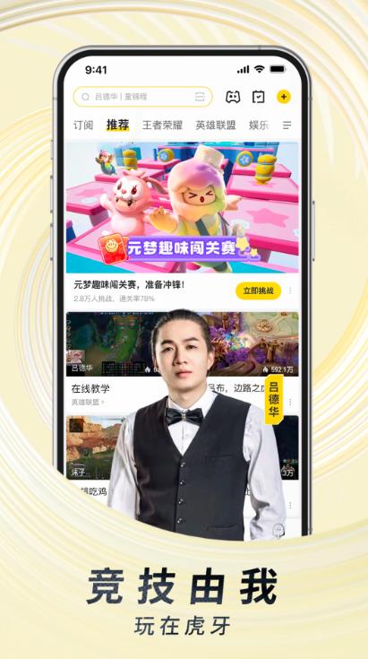 虎牙直播app