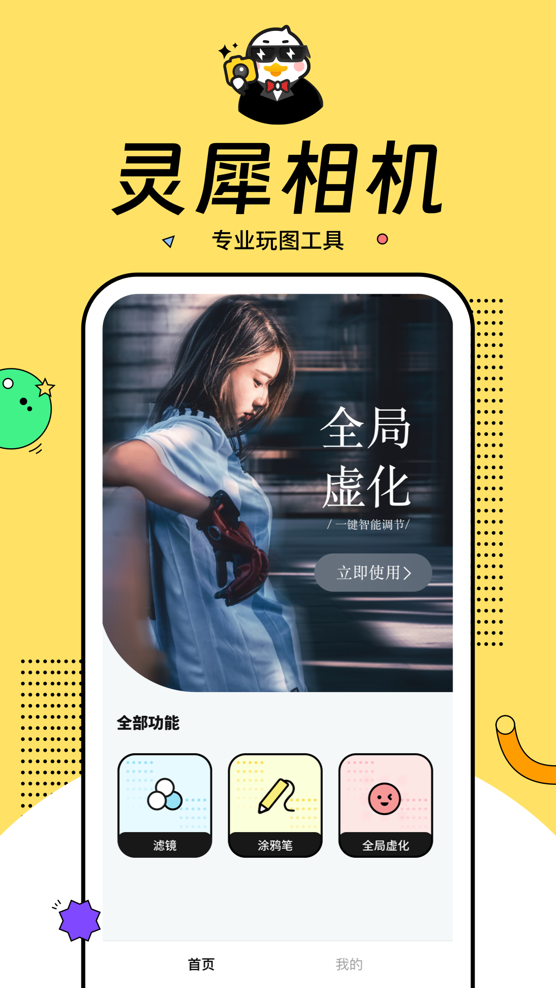 灵犀相机app