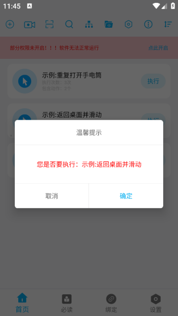 免ROOT自动化助手app