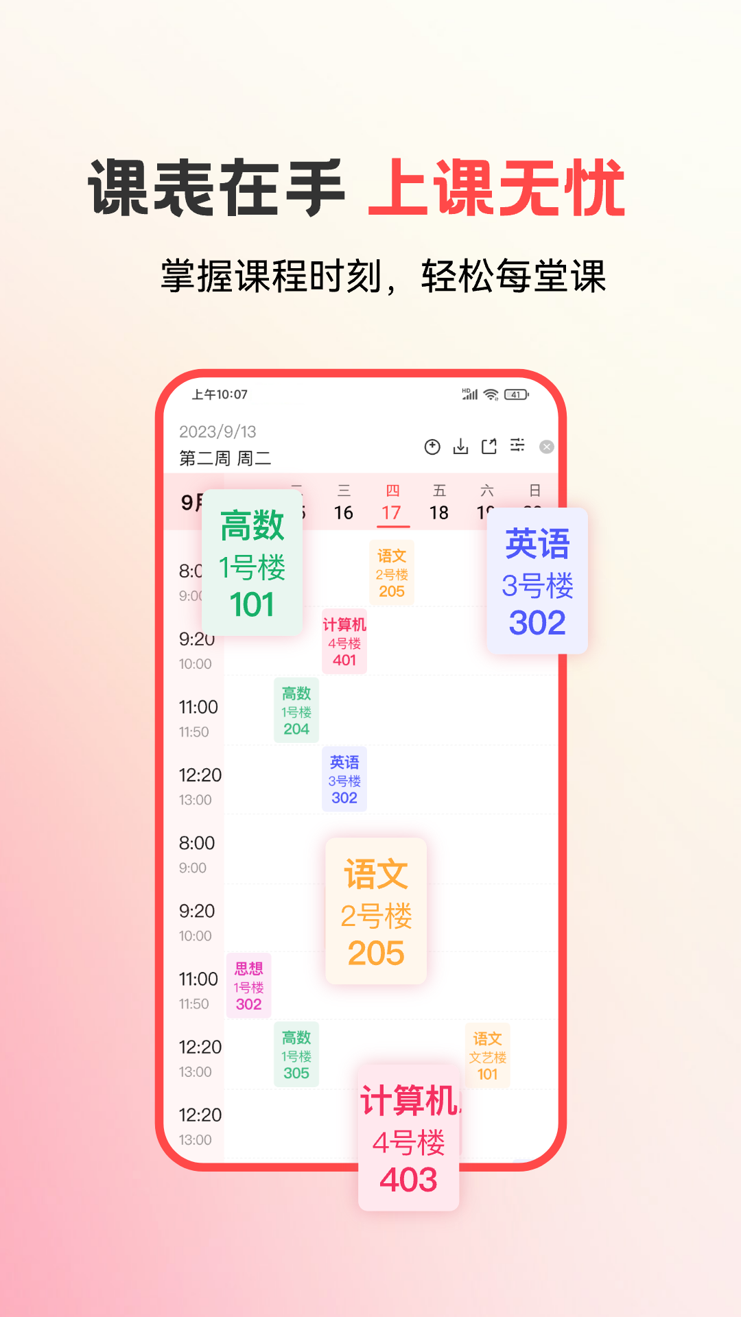 易校园app下载安装