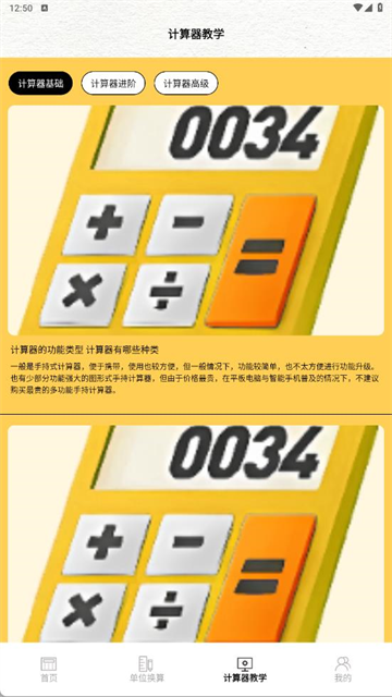 三角形计算器手机版