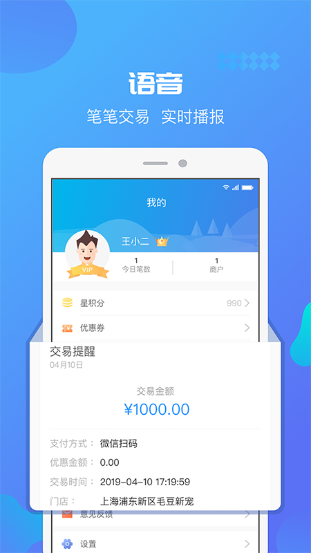 星管家app