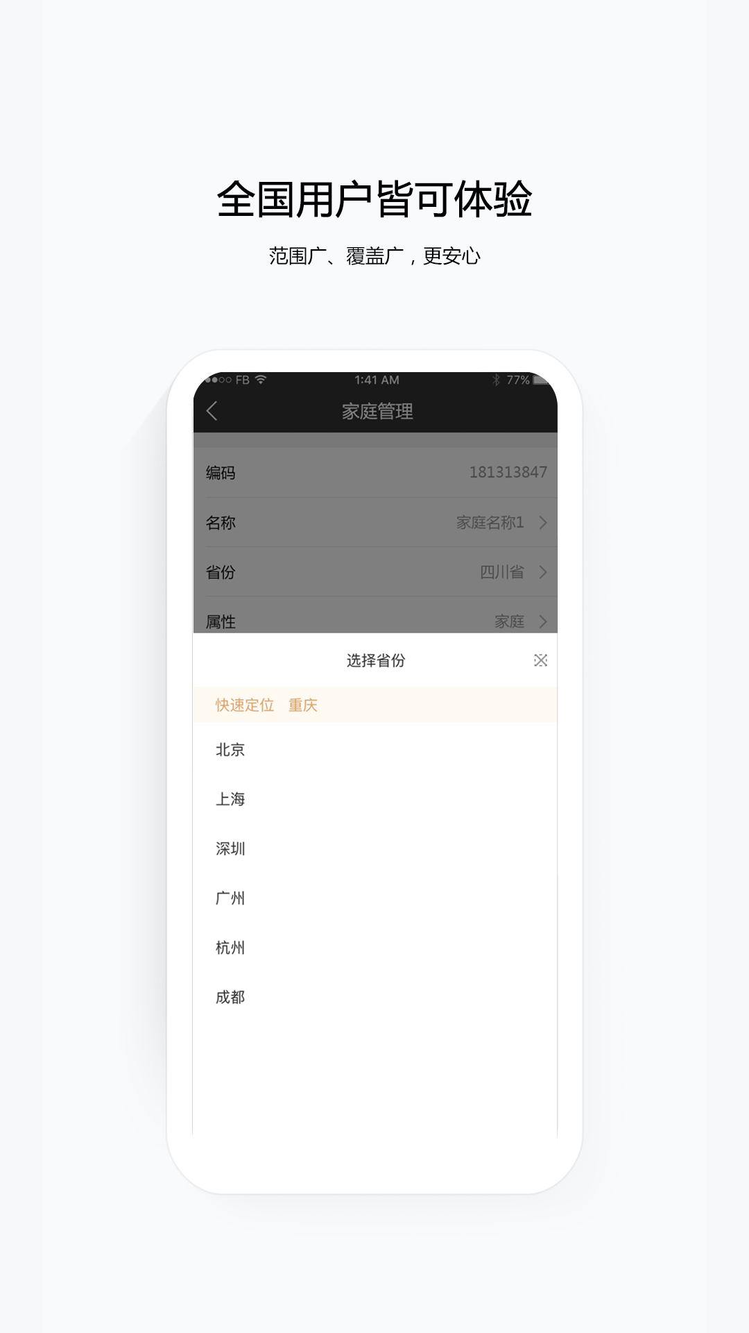 移动千里眼摄像头app