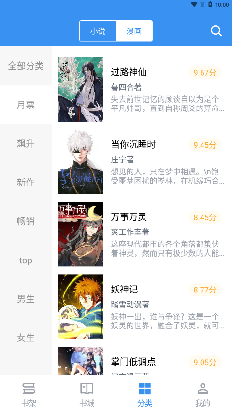 宝书免费小说APP