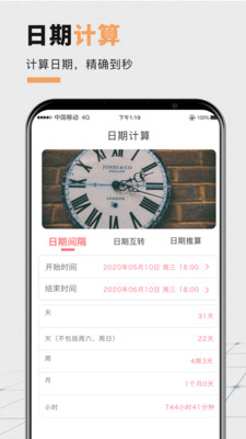 高考倒计时免费