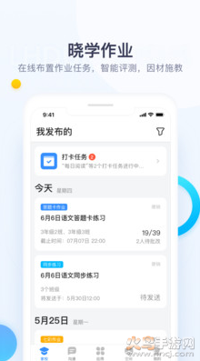 校信极速版app安卓版
