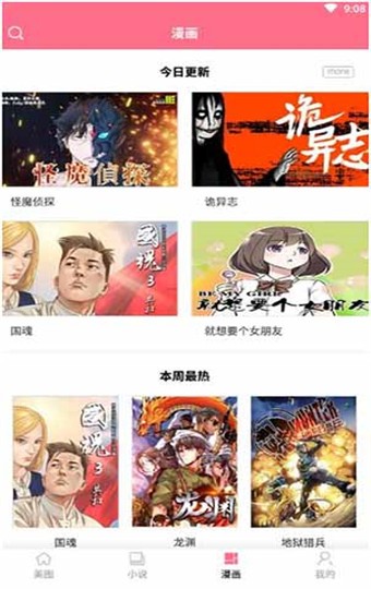 喵喵漫画