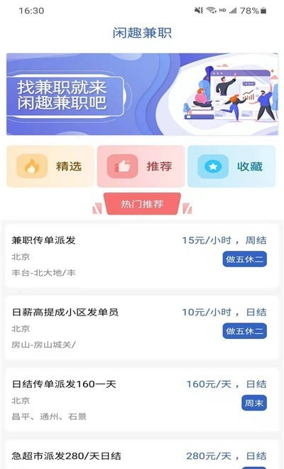 闲趣兼职