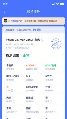 验机侠助手