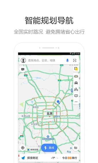 高德地图最新版