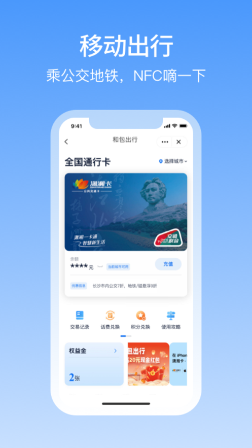 和包app下载
