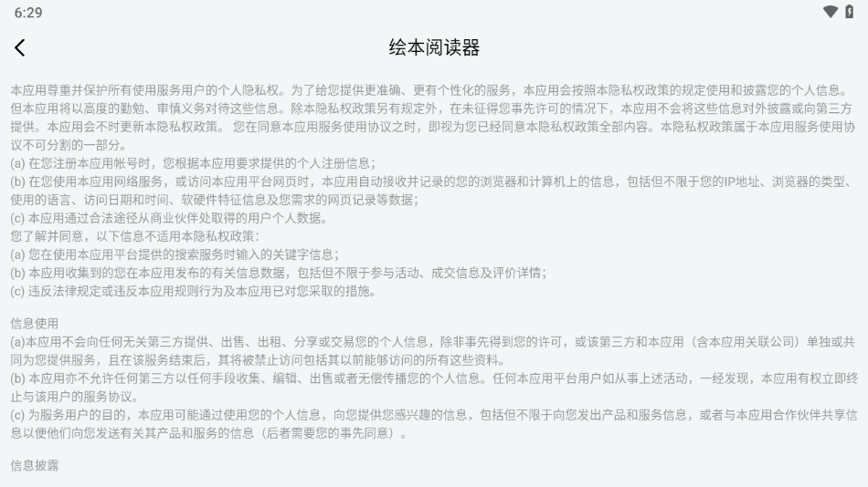 绘本阅读器app下载