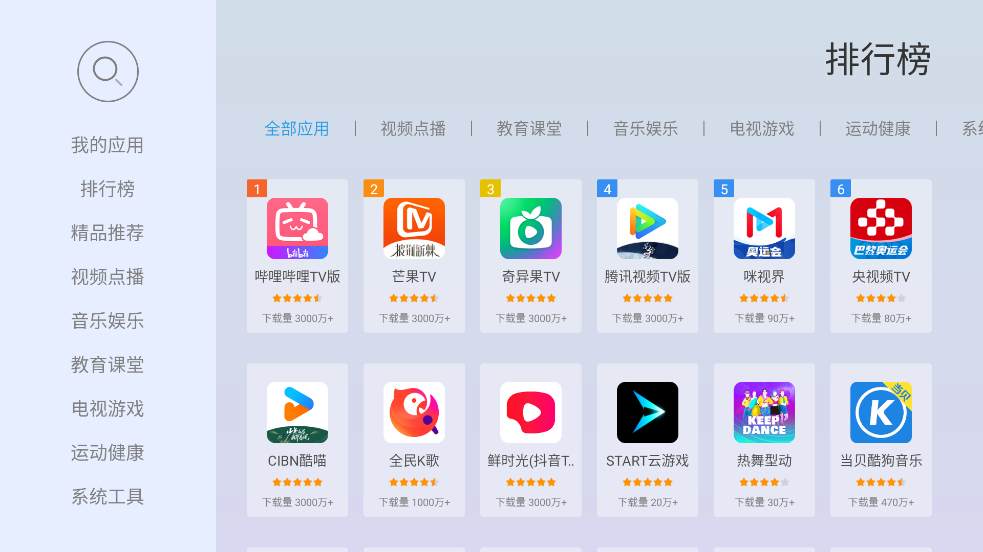 当贝市场极速版电视版安装包apk