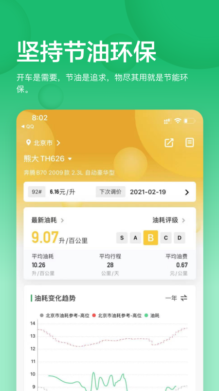小熊油耗app下载