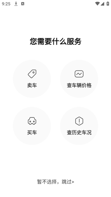 车300二手车app