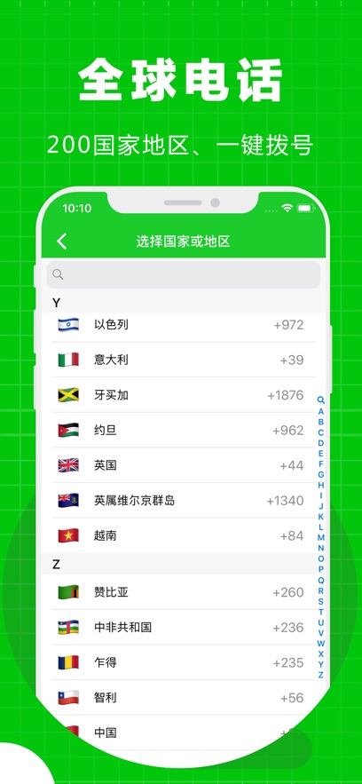北瓜电话app