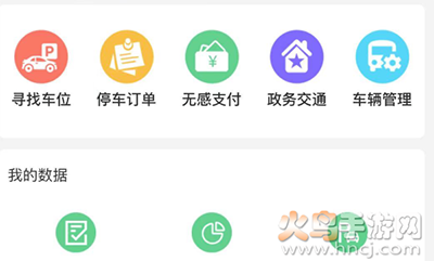 临安e行app