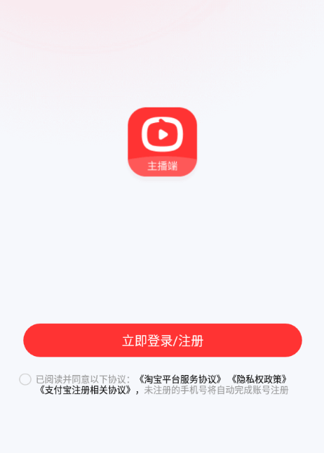 淘宝主播app下载最新版