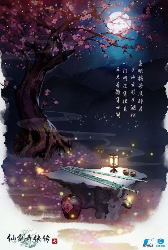 仙剑奇侠传7