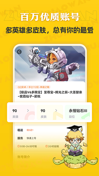 租号玩极速版官方下载